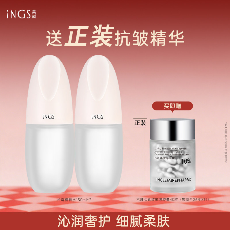英树松露凝润精粹水 细腻柔肤焕亮补水保湿米精华水爽肤水护肤水