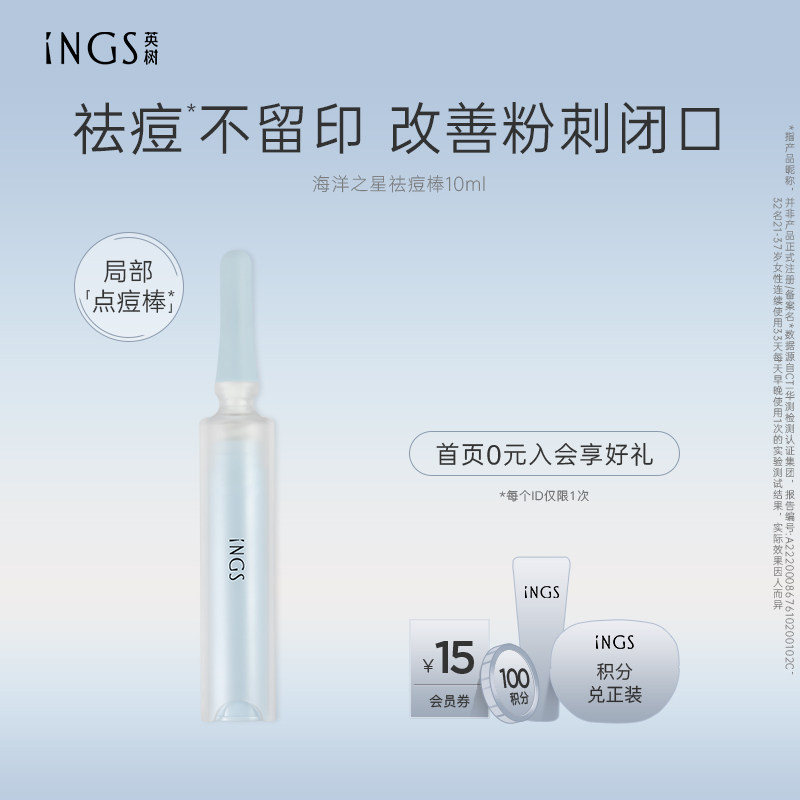 英树海洋之星皮傲宁清痘凝露 祛痘改善粉刺闭口平滑痘肌点痘棒