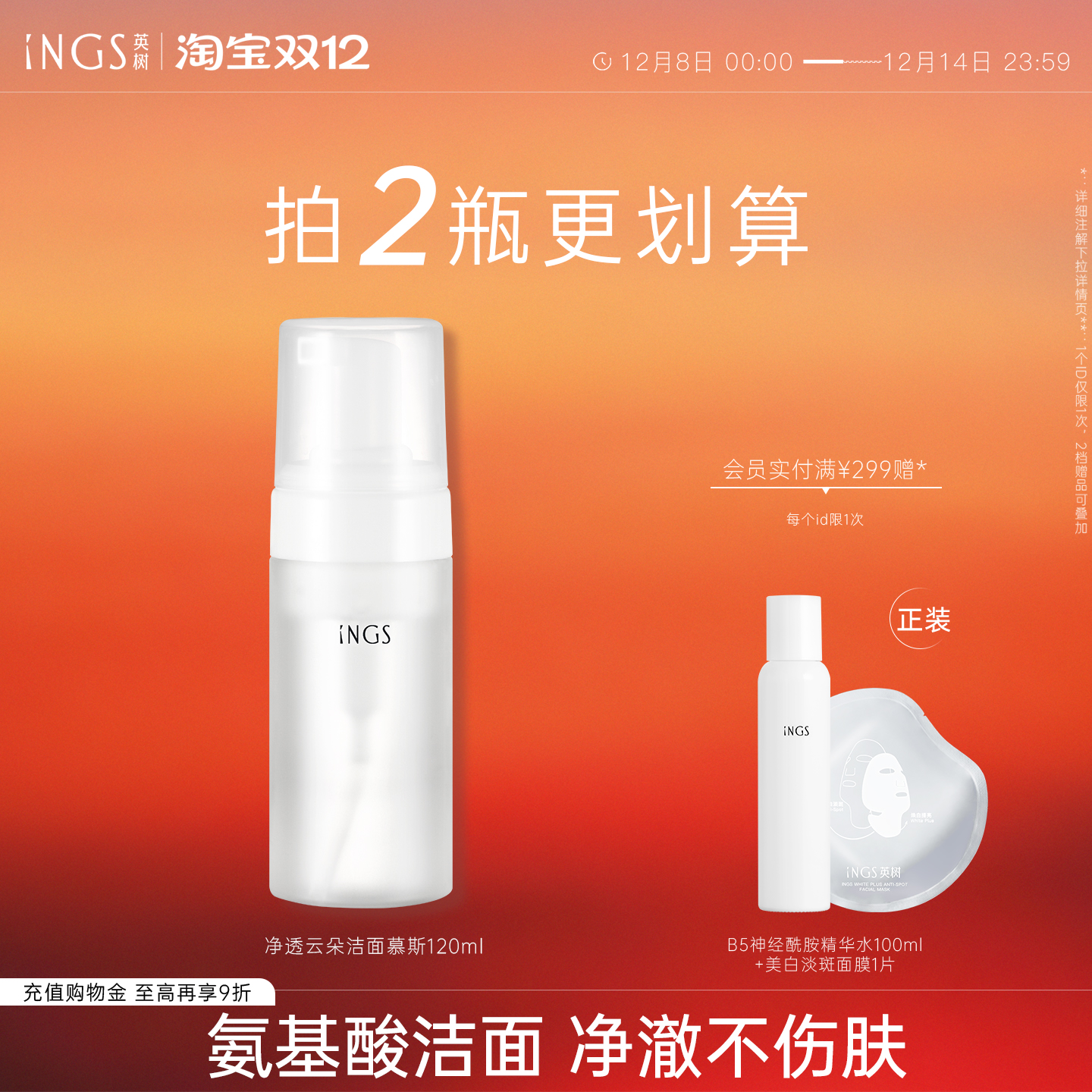 英树净透云朵洁面慕斯温和清洁