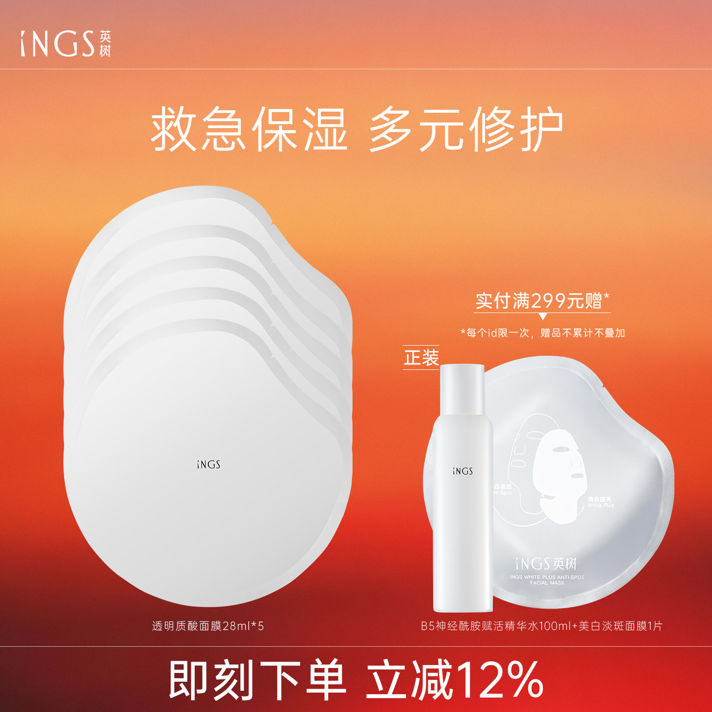 英树玻尿酸保湿修护贴片面膜