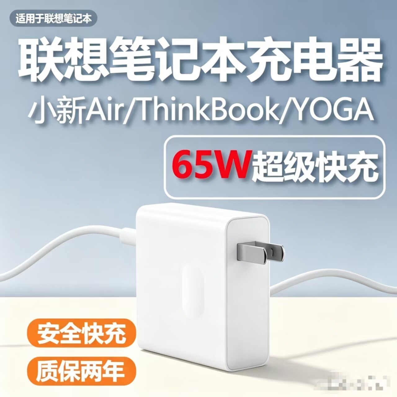 适用联想65W充电器小新ThinkPad