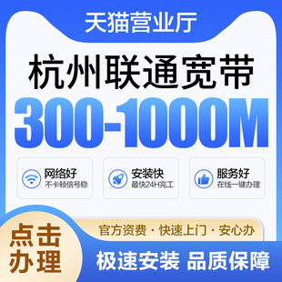 杭州联通宽带新装按天计费光纤宽带办理报装有线宽带受理送光猫