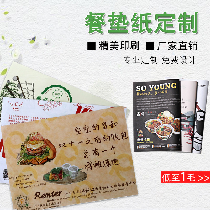 厂家直销定做一次性餐垫纸图片