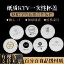 杯盖定制一次性纸质商务ktv专用 支持订做高档酒店酒吧理发店杯盖