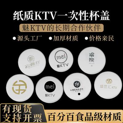 商务ktv专用加厚纸质杯盖定制