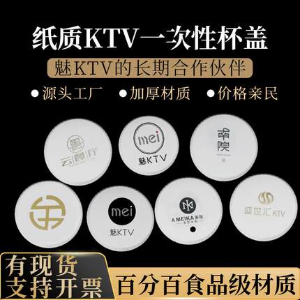 杯盖定制一次性纸质商务ktv专用 支持订做高档酒店酒吧理发店杯盖
