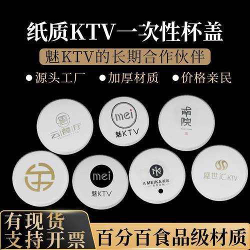 商务ktv专用加厚纸质杯盖定制