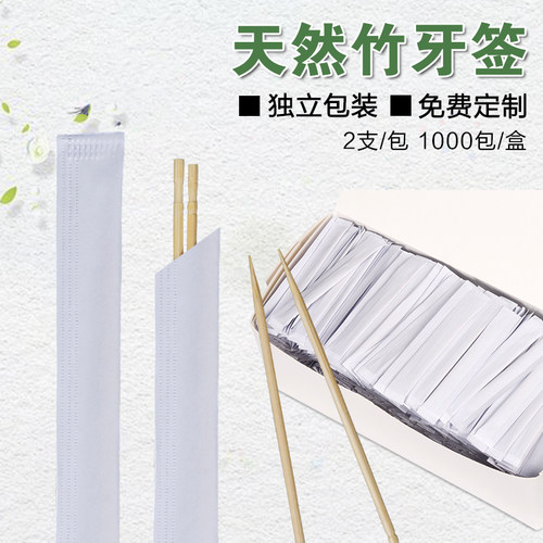 牙签印LOGO酒店餐厅商用独立包装