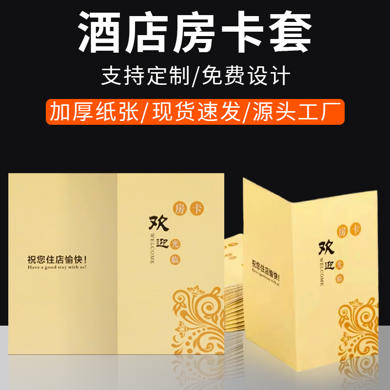 酒店房卡套客栈宾馆口袋式房卡套