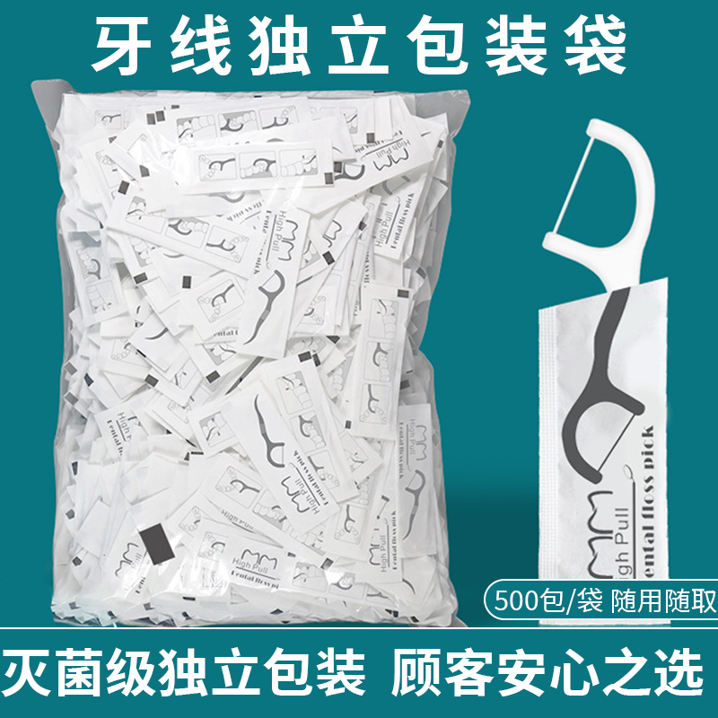 独立包装便携牙线牙签二合一高分子细滑牙线棒新款高级袋装一次性