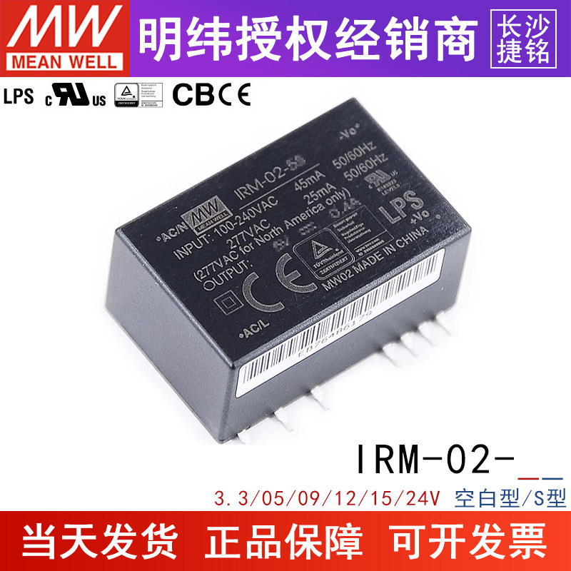 台湾明纬IRM-02开关电源 3.3V5V9V12V15V24V 2W插脚型AC-DC模块S