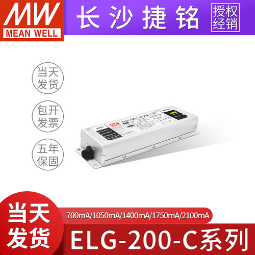 明纬LED恒压开关电源ELG-200-C700A/C1050A/C1400A/C1750A/C2100A