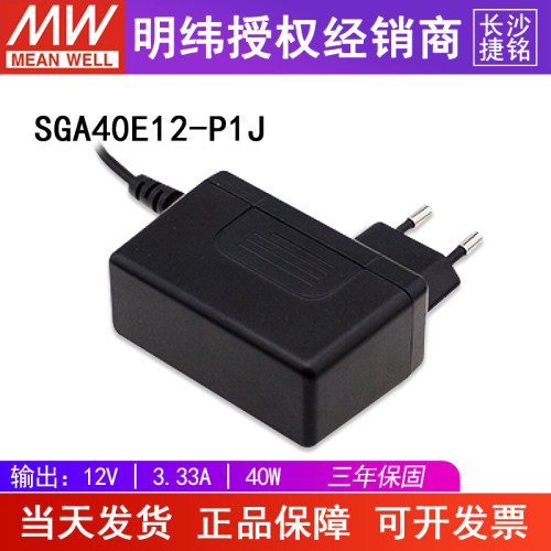 台湾明纬SGA40E12-P1J电源适配器 12V3.33A40W 轻薄型挂壁式欧规