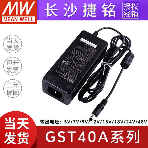 明纬电源GST40A适配器5V12V24V A05/A07/A09/A15/A18/A48 GS/P1J