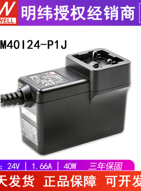 台湾明纬GEM40I24-P1J开关电源可换插头电源适配器 不含插头