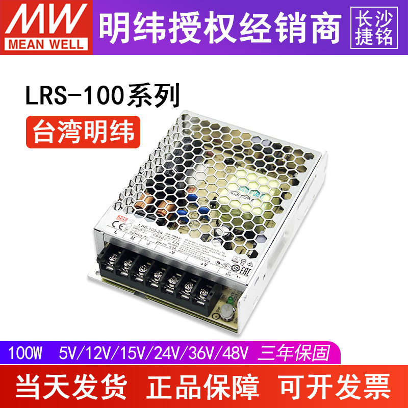 台湾明纬LRS-100W开关电源24v/5/12/15/36/48V变压器直流替NES/S,五金/工具,开关电源,淘宝优惠券,粉丝福利购,淘宝优惠卷