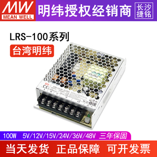 台湾明纬LRS 48V变压器直流替NES 100W开关电源24v