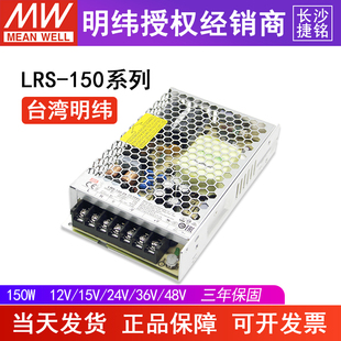 150W开关电源24V 台湾明纬LRS 48V工控直流6.5A替NES