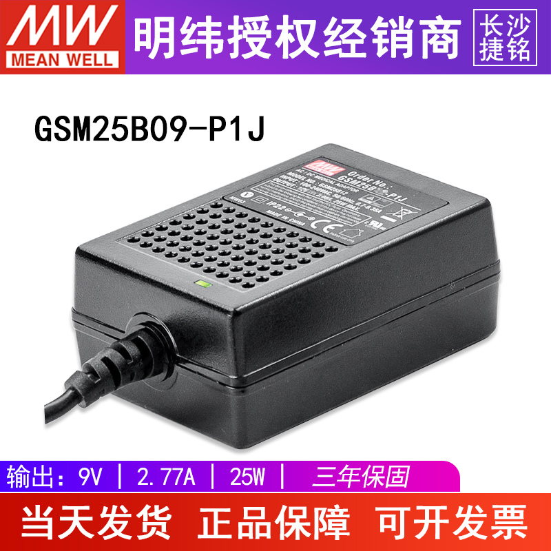 台湾明纬GSM25B09-P1J电源适配器25W9V 2.77A两插医疗型直流稳压