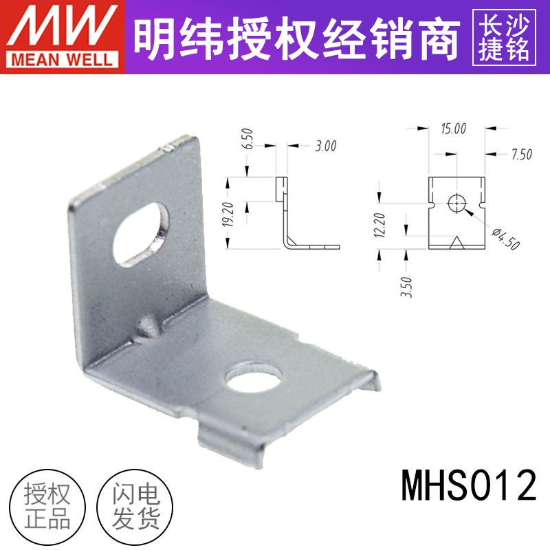 明纬开关电源安装配件MHS012 五金/工具 开关电源 原图主图