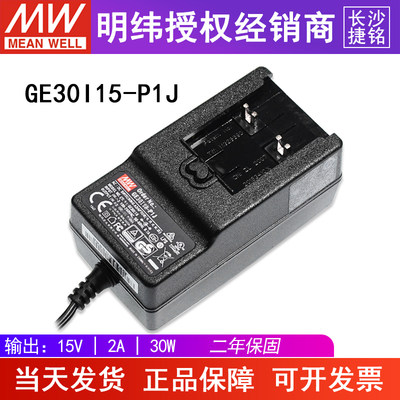 台湾明纬GE30I15-P1J电源适配器30W 15V2A节能底座 不含插头