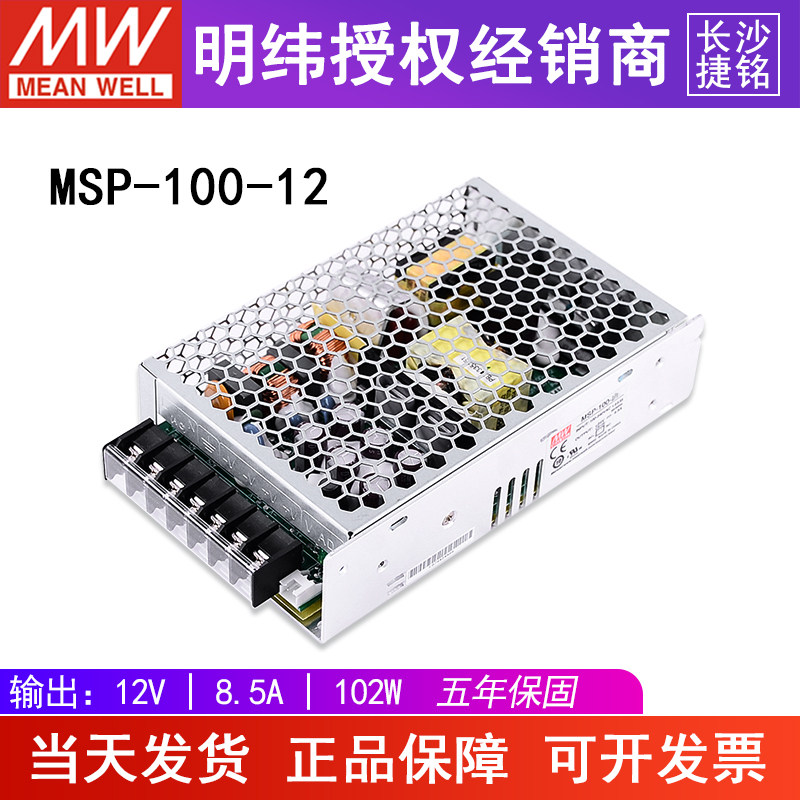 台湾明纬开关电源MSP-100-12 12V8.5A100W 具有PFC薄型