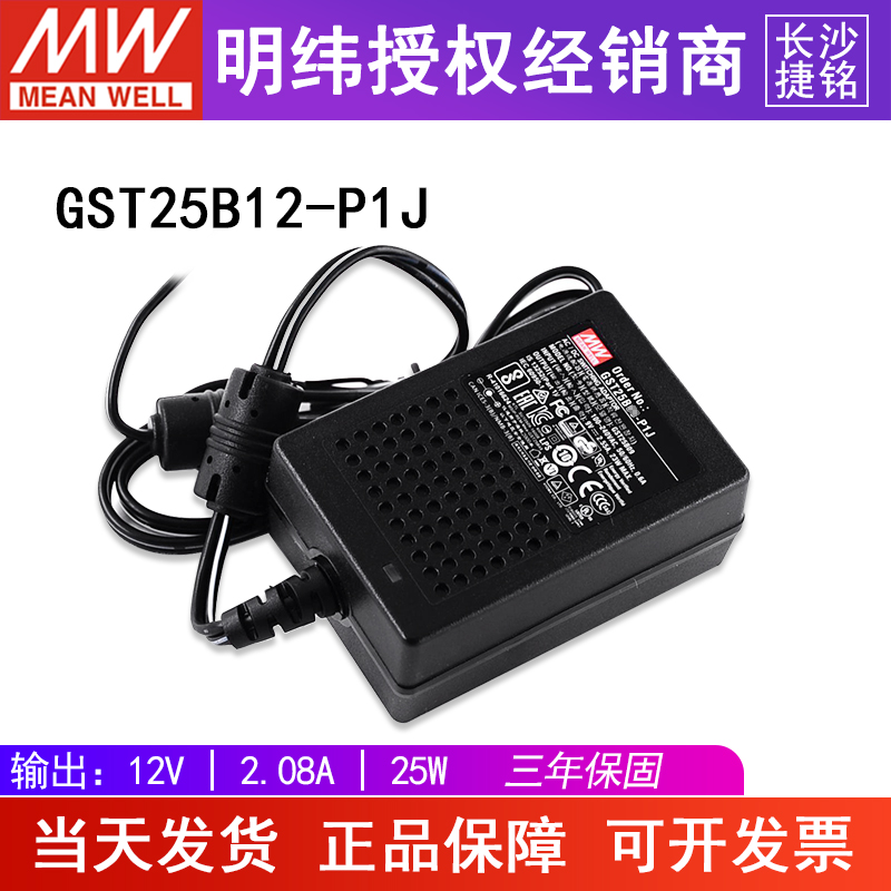 台湾明纬开关电源GST25B12-P1J工业用高信赖适配器25w