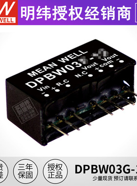 台湾明纬开关电源DPBW03G-12