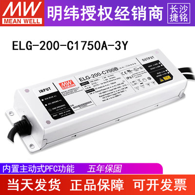 明纬ELG-200-C1750A-3Y恒流输出可调200W1750mA恒流电源57~114V