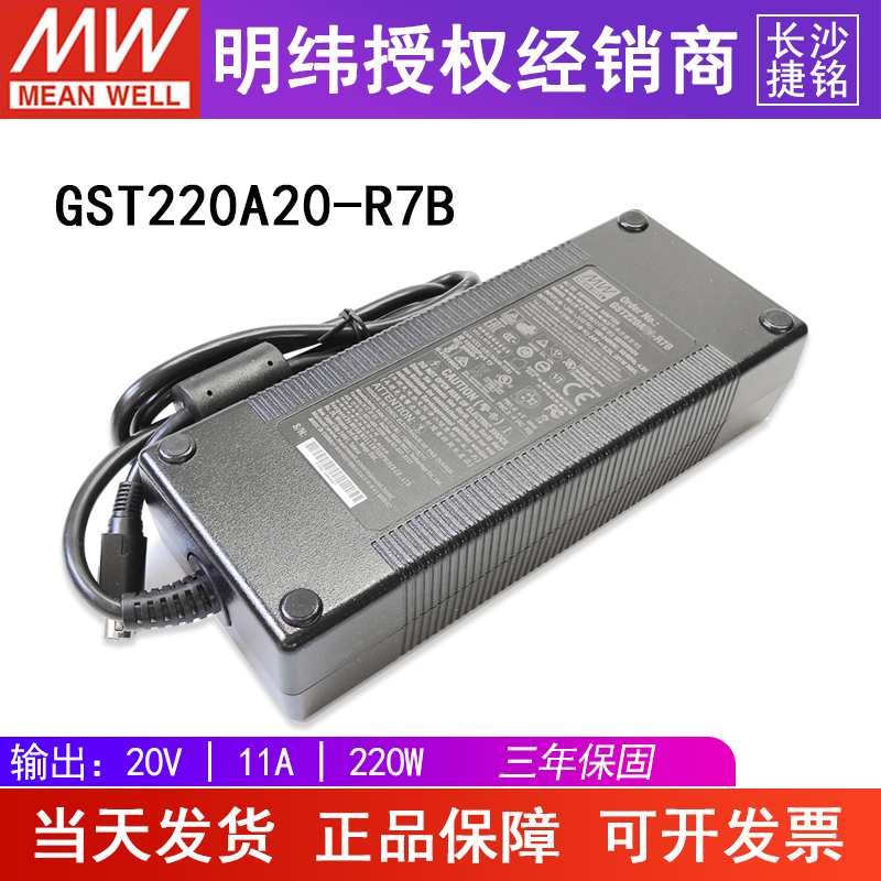 台湾明纬GST220A20-R7B开关电源220wAC-DC工业用适配器20v11A