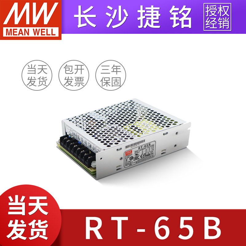 台湾明纬授权专卖，品质有保障