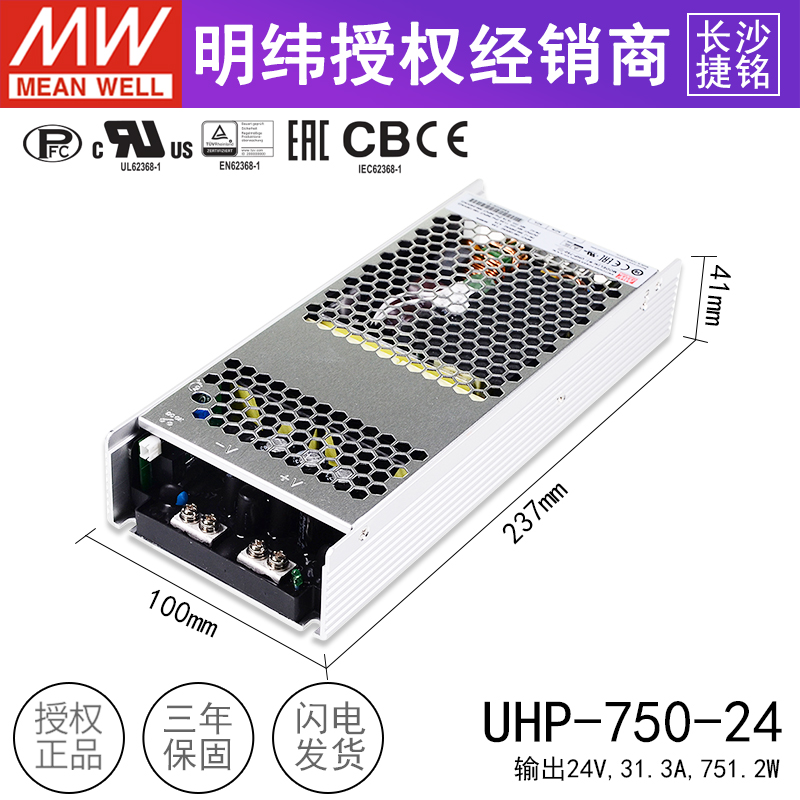 台湾明纬UHP-750-24开关电源高性能超薄带PFC功能 750W24V31.3A