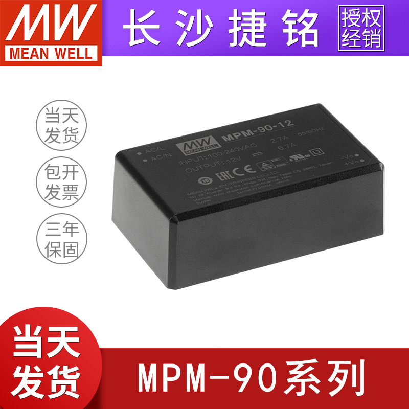 台湾明纬MPM-90-ST  12/15/24/48v PCB/端子型医疗级电源模块