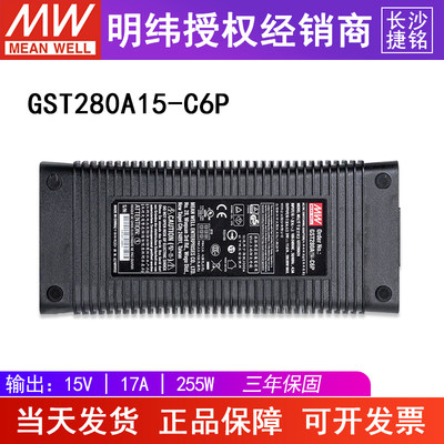 台湾明纬电源适配器GST280A15-C6P 高信赖工业用适配器 15V255W