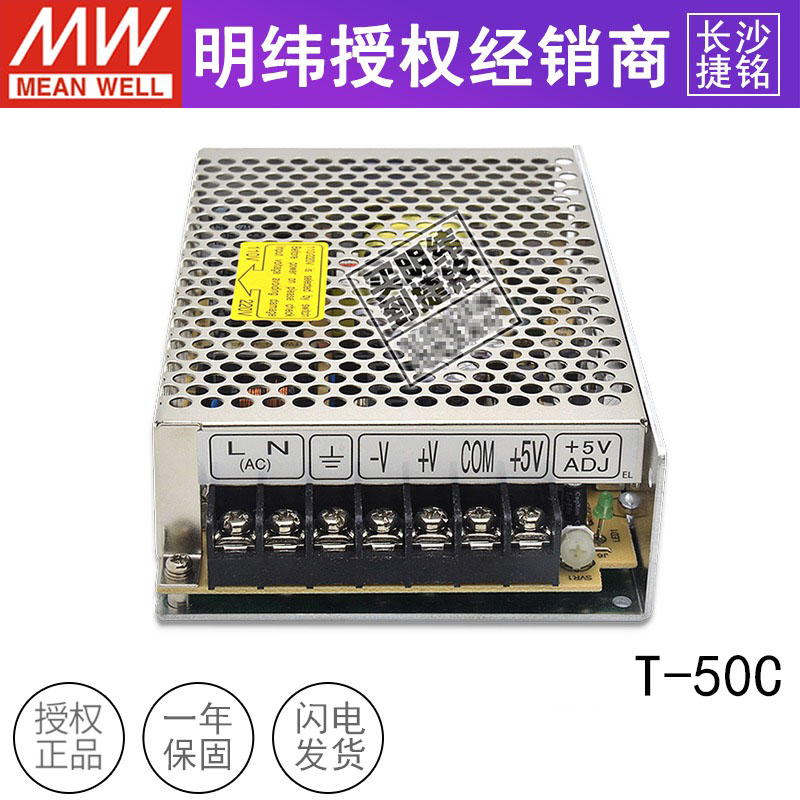 台湾明纬t-50c三组正负开关电源