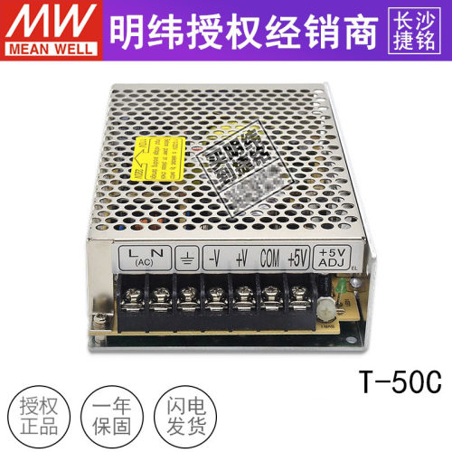 台湾明纬t-50c三组正负开关电源