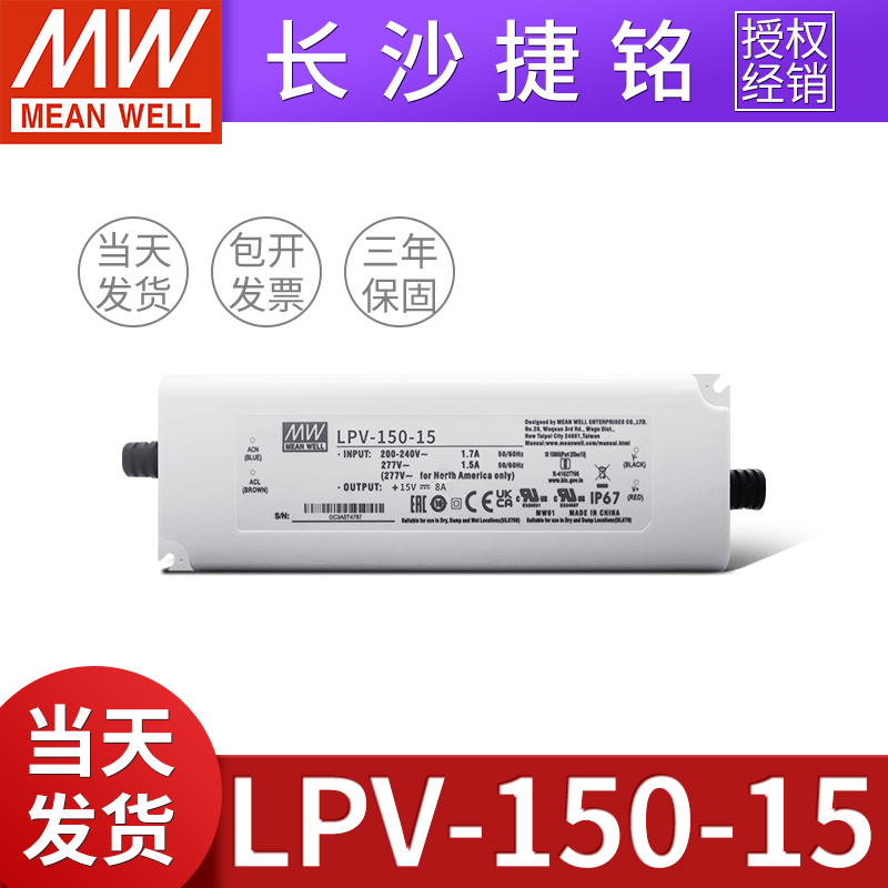 台湾明纬授权专卖,品质有保障