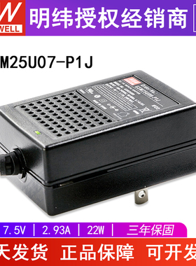 台湾明纬GSM25U07-P1J电源适配器25W7.5V直流2.93A 美规,医疗级