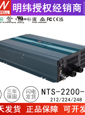 台湾明纬NTS-2200-212/224/248 CN/UN/EU/TB正弦波DC-AC逆变器