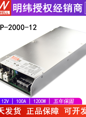 明纬RSP-2000-12 台湾MW大功率开关电源 12V100A1200W