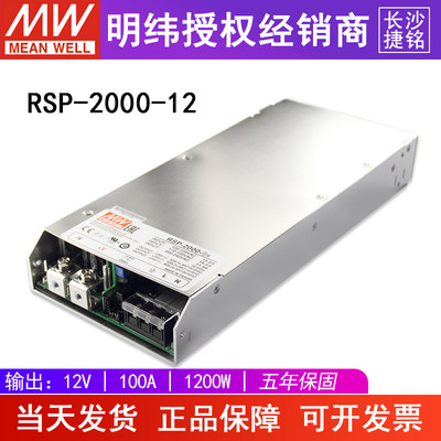 明纬RSP-2000-12 台湾MW大功率开关电源 12V100A1200W