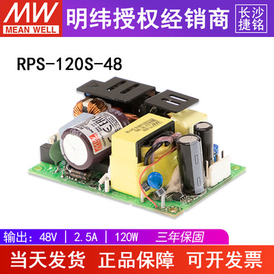 台湾明纬RPS-120S-48可信赖绿色PCB电源48V 2.5A 120W