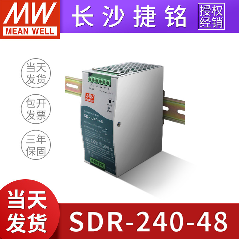 台湾明纬SDR-240-48开关电源 导轨型直流48V5A240W