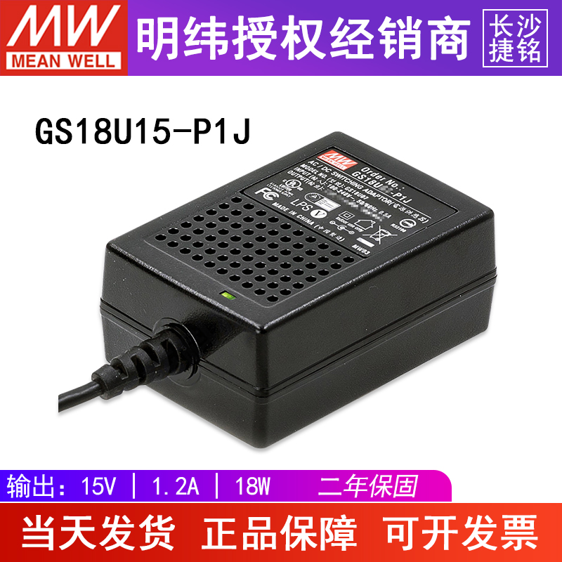 台湾明纬GS18U15-P1J电源适配器18W15V1.2A直流稳压两插节能型-封面