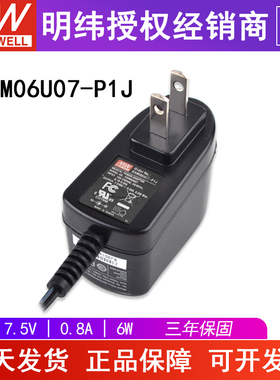 台湾明纬GSM06U07-P1J电源适配器6W7.5V0.8A美规直流稳压医疗型