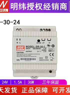 明纬DR-30-24V轨道型开关电源30W1.5A 台湾MW工控直流稳压 dr3024