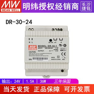 台湾MW工控直流稳压 24V轨道型开关电源30W1.5A dr3024 明纬DR