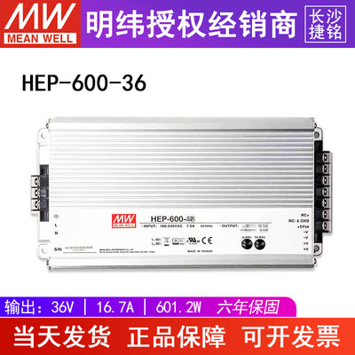 台湾明纬HEP-600-36明纬开关电源600W/36V/16.7A高效低损耗PFC