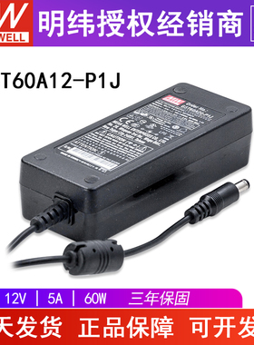明纬电源适配器GST60A12-P1J 高效率高可靠性12V5A60W