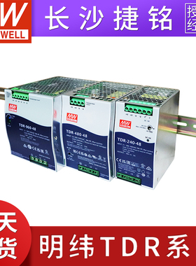 台湾明纬TDR系列240/480/960W-24V48V开关电源导轨型380V三相稳压